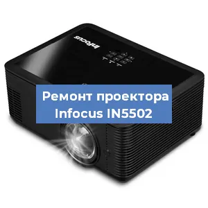 Замена системной платы на проекторе Infocus IN5502 в Москве